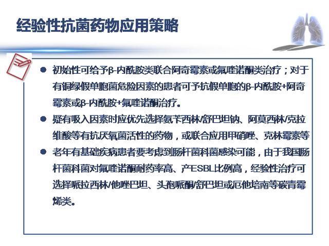 重症流感到重症肺炎的治疗