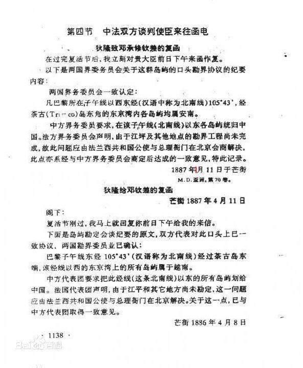 大清和法国对越南划界，结果一条红线让越南退出南海，难受至今