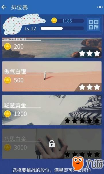 《头脑王者》有几个段位 段位等级介绍