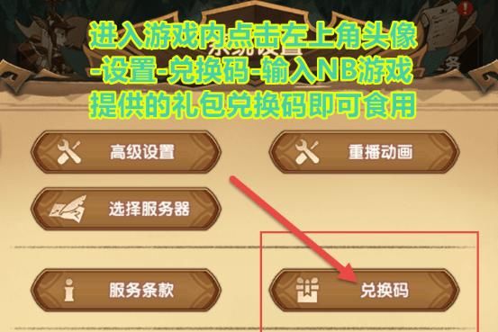 剑与远征兑换码4个