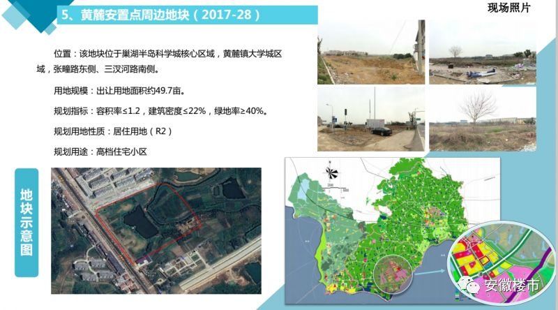 巢湖市拼了!928亩优质地全部亮相!万达、招商、建发等30多家开发