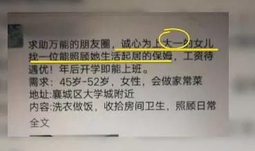 母亲为大一女儿找保姆