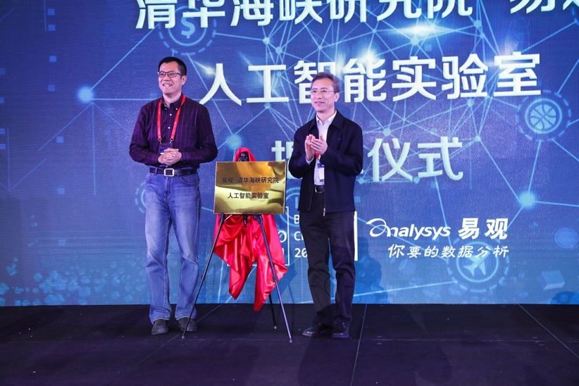 易观联合清华海峡研究院成立人工智能实验室