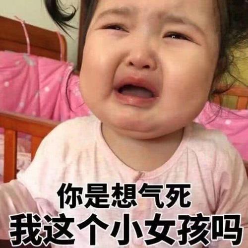 敲气死哭唧唧的表情,你是想委屈我这个可爱表情图片屁屁你踢动态包图片