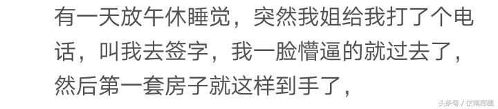 你人生中的第一套房是怎么来的？网友：起早贪黑辛苦想象出来的