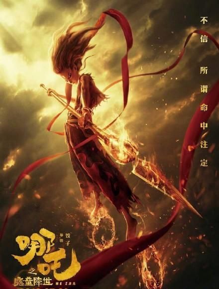 《哪吒之魔童降世》首日票房逼近两亿, 众明星扎“哪吒头”助阵! 新濠天地官网app
