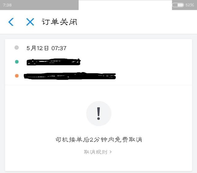 “空姐遇害案”滴滴膨胀了，对外宣布停业整顿，现在仍然在运行
