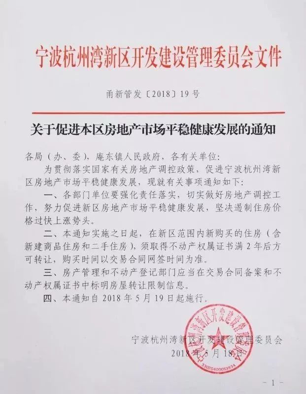 宁波连夜出限售新政!杭州湾炒房，会被“关门打狗”?