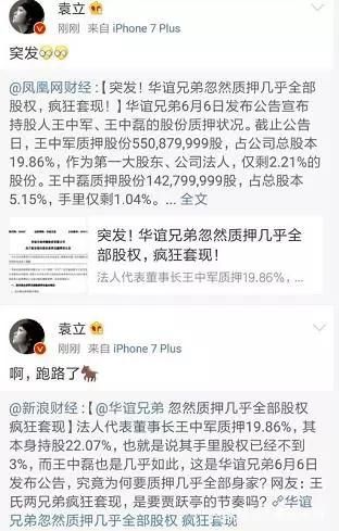 王氏兄弟为何疯狂套现？黄毅清崔永元微博道出真相！