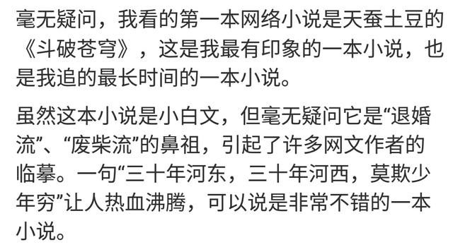 你读的第一本网络小说是哪部？网友：金鳞岂是池中物