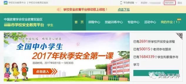 广西河池市学校安全教育平台登录系统入口