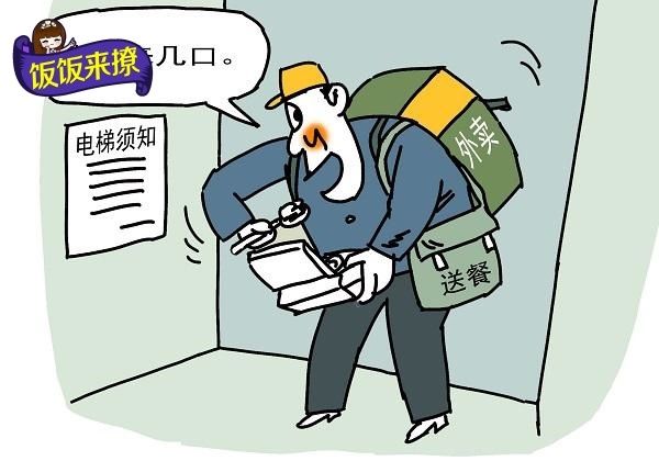 外卖小哥电梯内偷吃配送餐 外卖食品安全再遭