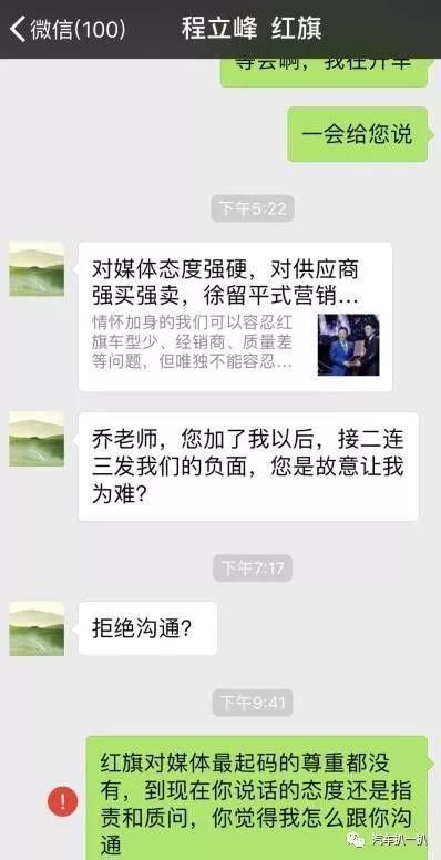 “红旗否认逼供应商购车充销量”谎言被揭穿，情急之下拉黑媒体