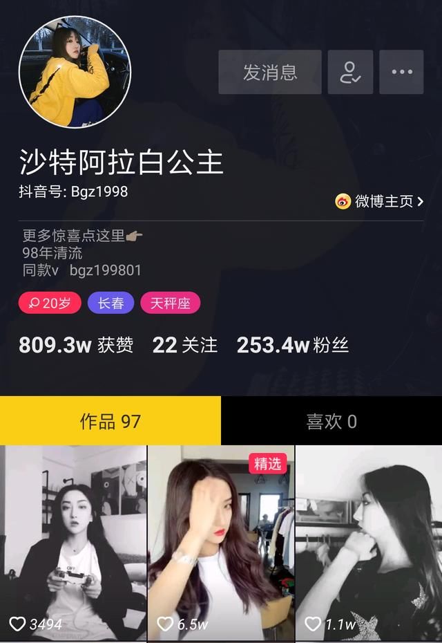 抖友show No.25 沙特阿拉白公主,殿下请收下我