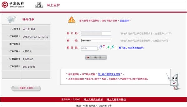 中国银行企业版网上银行付款流程