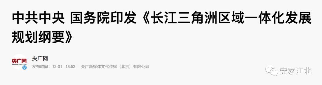 在长三角一体化发展中积极