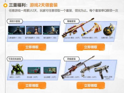 CF多重福利活动来袭 海量武器登录页面直接送