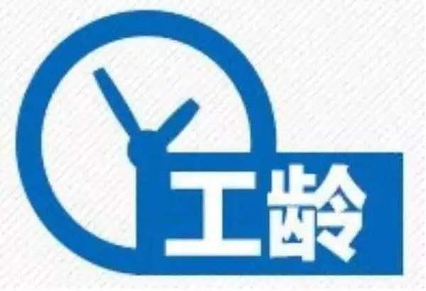 2018年延迟退休：按工龄而不是年龄发放退休金，大家会满意吗？