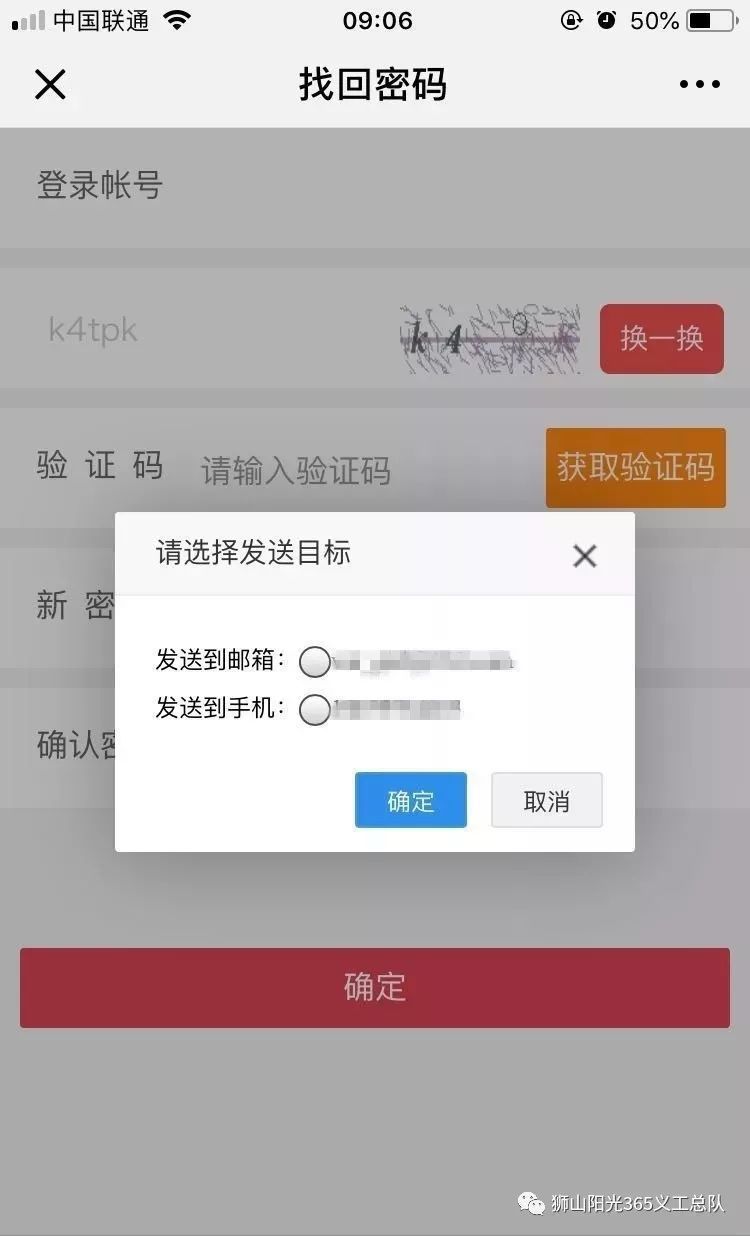 【志愿者知识普及】登录广东省i志愿操作指南