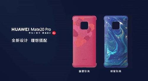 华为Mate 20 Pro发布馥蕾红、璨星蓝惊艳配色