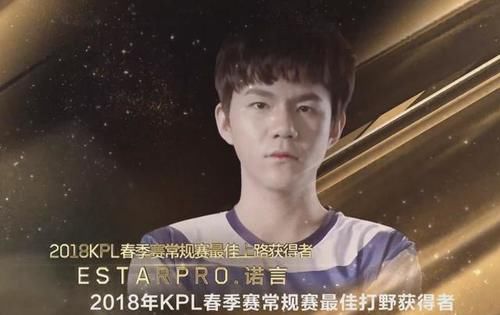 KPL颁奖礼eStar包揽上下路 诺言橘子成本赛季