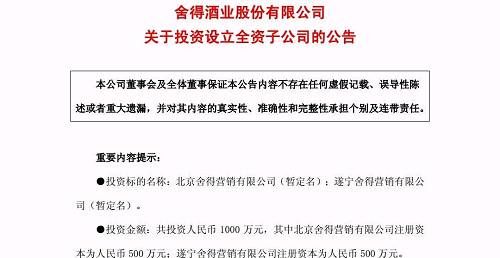 舍得酒业业绩不达预期，控股股东30%股权遭甩卖！