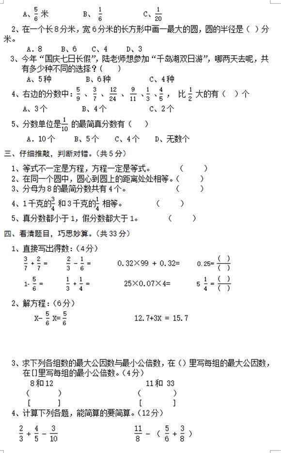 2018小学1-6年级期末试卷合集!考前过一遍,期