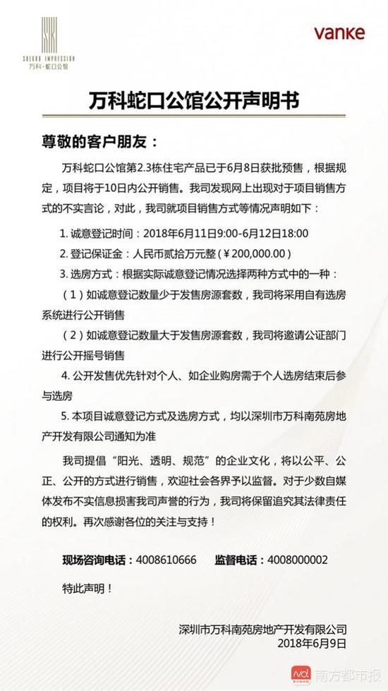 深圳或出现第二个摇号购买新盘!这次诚意金要20万