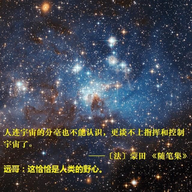 国外思想家们对宇宙的思考与东西，看看是否和你想的一样