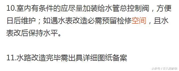 装修：水路改造流程+11条注意事项，妈妈再也不担心新房漏水了！