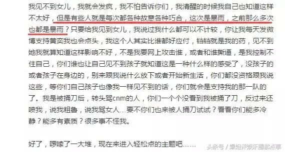 黄毅清再次撕逼黄奕，爆料假慈善、炸捐，遇渣男毁终身！