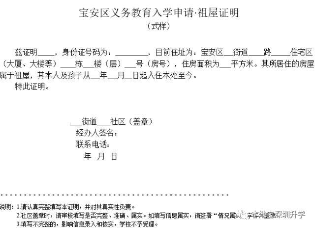 深圳157个名校学区房年涨幅榜 丨房地产