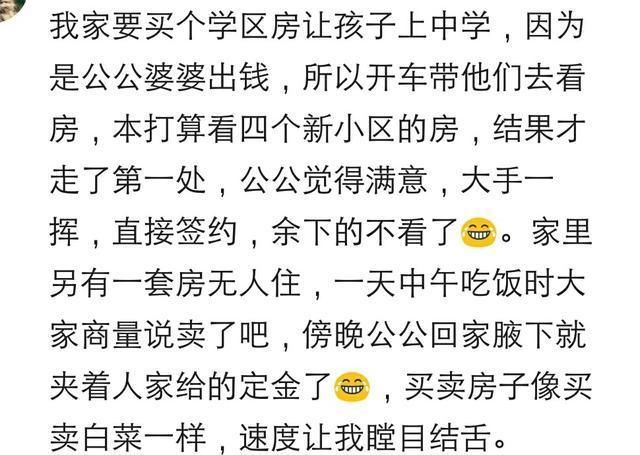 说说你从看房到买房用了多长时间?网友:修个摩托顺便买了套房