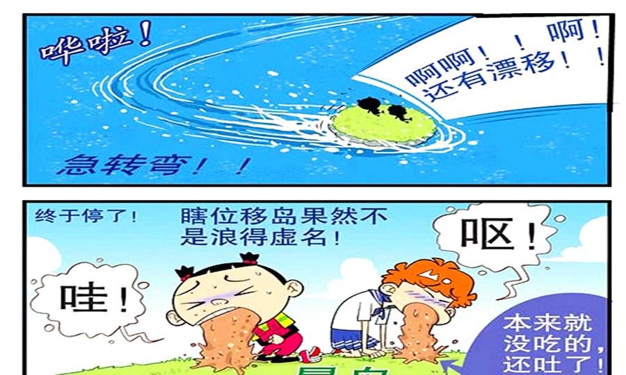 漫画说:衰衰兼并脸脸袖手旁观,遇难位置这样对韦伯帝漫画图片