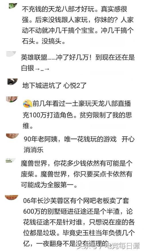 你玩过最烧钱的网游是哪款？网友：只花几万不算壕！