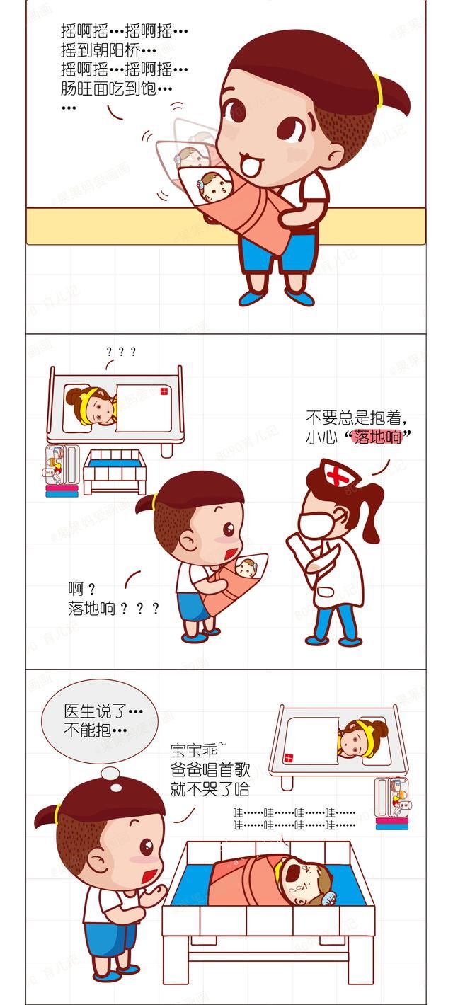 宝宝落地响，非要抱着睡怎么办8090育儿漫画