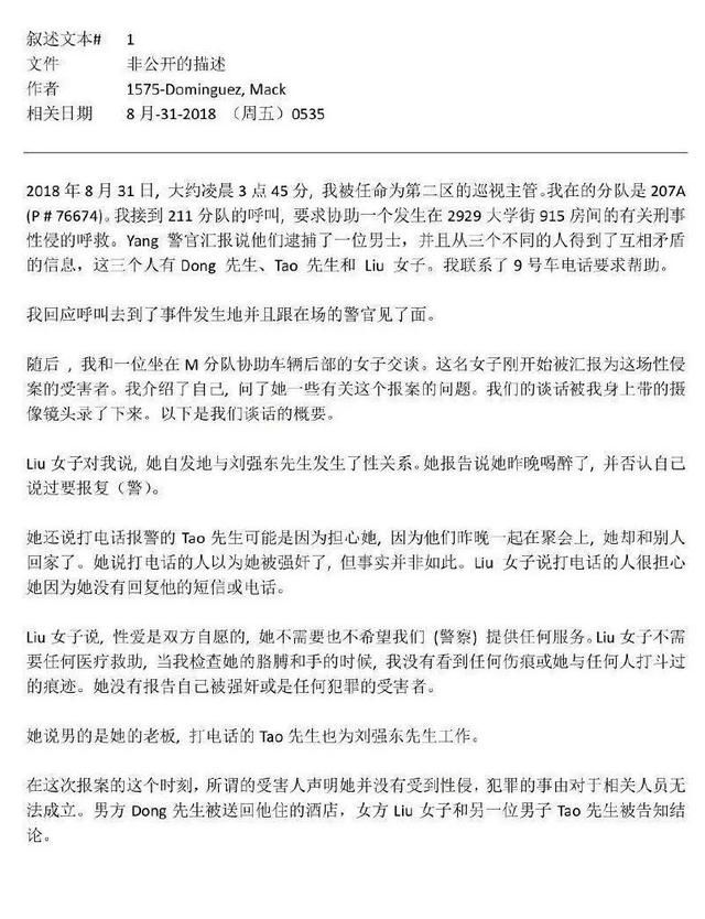 刘强东许诺jingyao管培生、曾与管培生恋爱,它