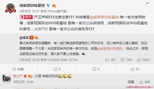 成龙为成家班打假怎么回事 网友留言里为什么