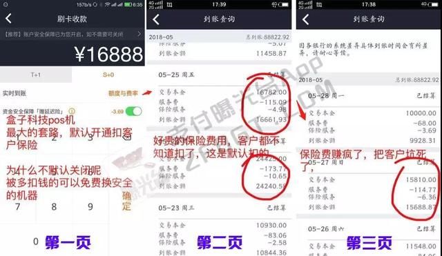 揭秘“盒子支付”POS机的最大套路，能把客户坑死……