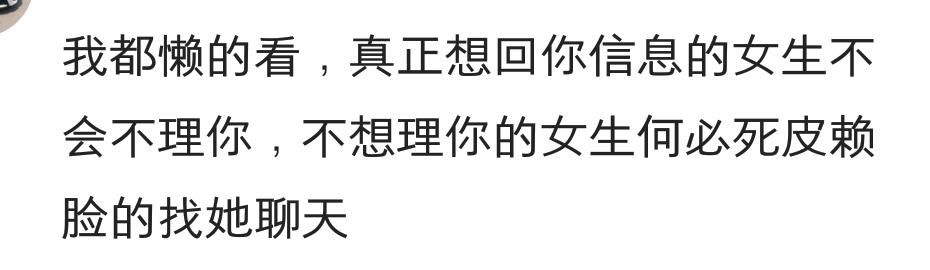 相亲的对象迟迟不回你微信，到底是什么意思？网友的评论笑死了！