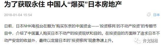 许戈 | 中国人全世界买房 是愚蠢还是眼光?