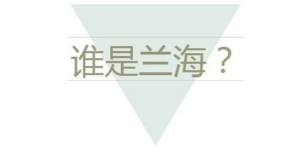 报名通道开启超级育儿师兰海 千人育儿讲座 不容错过！