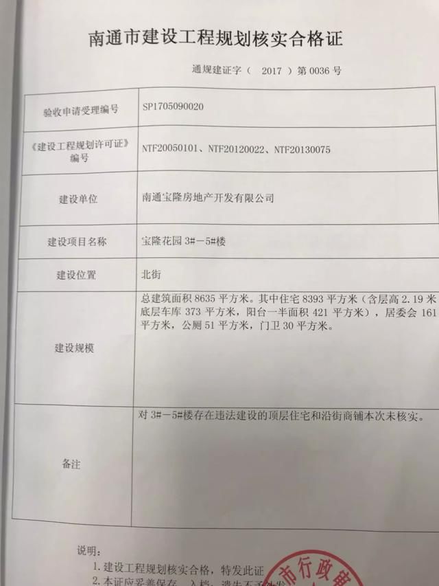 南通市区3万\/学区房，49户业主11年没有拿到房产证！