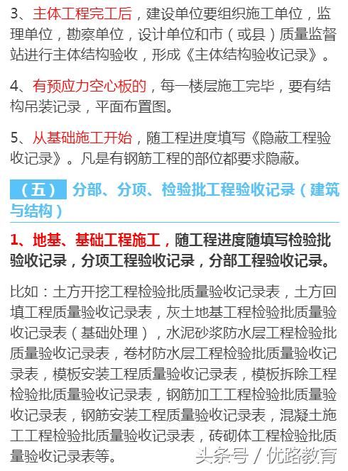 土建工程不同类别、不同阶段的资料整理，看到就是赚到！