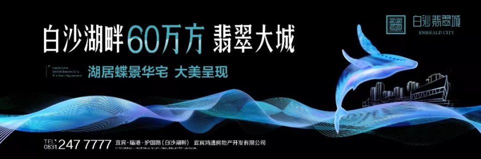 宜宾豪宅的演变!宜宾的发展脉络是这样的…