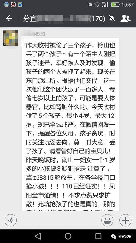 网警辟谣网传分宜有外地人来“偷小孩”，消息疯传微信群，真相来