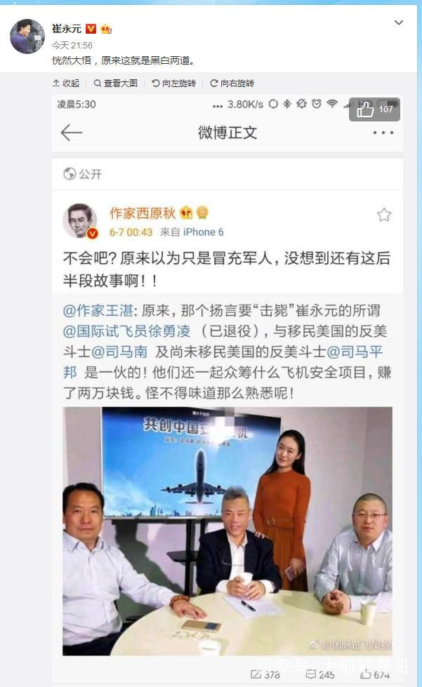 威胁崔永元的退役飞行员，被网友揭露与美国籍人士司马南关系亲密