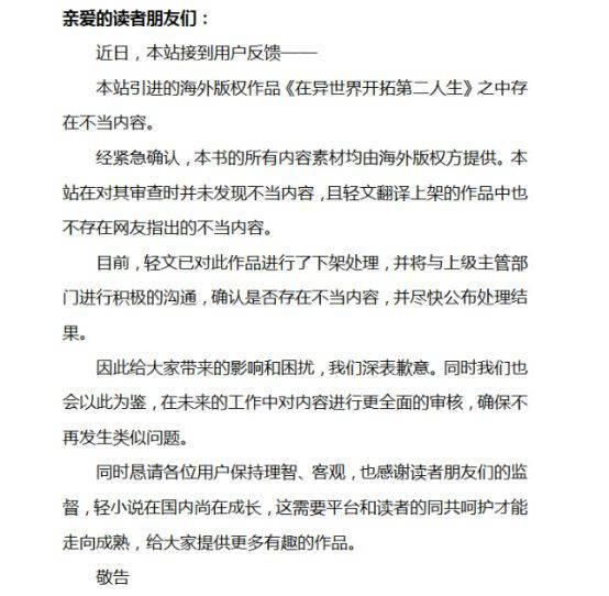 情节如此令人发指的日本小说竟被引进中国国内了!