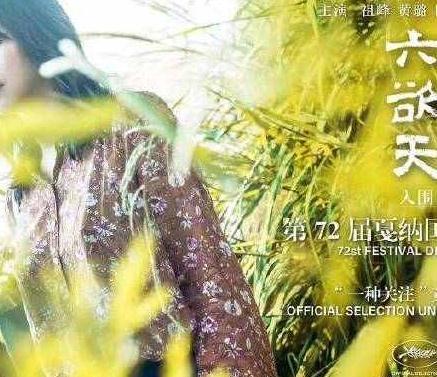 中国电影角逐最新戛纳电影节金棕榈奖,另有两