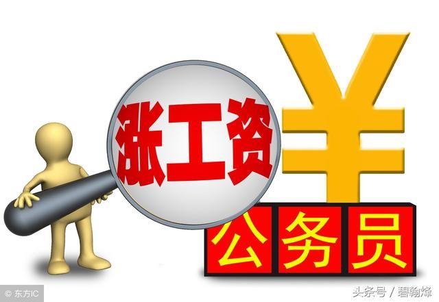 时评这份中央文件提到了公务员奖金问题！